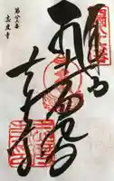 志度寺の御朱印