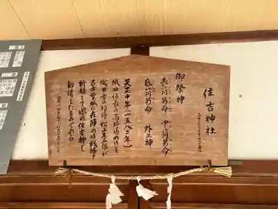 住吉神社の{uncategorized: "未分類", other: "その他", undefined: "問題あり", building: "その他建物", grave: "お墓", sacred_gate: "鳥居", guardian: "狛犬", statue: "像", buddha: "仏像", history: "歴史", nature: "自然", garden: "庭園", animal: "動物", pagoda: "塔", temizu: "手水舎", mountain_gate: "山門・神門", sanctuary: "本殿・本堂", subordinate: "末社・摂社", art: "芸術", scenery: "景色", jizo: "地蔵", ema: "絵馬", goshuin: "御朱印", omikuji: "おみくじ", items: "授与品その他", amulet: "お守り", goshuincho: "御朱印帳", eats: "食事", festival: "お祭り", votive_dance: "神楽", shichigosan: "七五三参", wedding: "結婚式", experience: "体験その他", initially: "初詣", around: "周辺", anti_infection: "感染症対策"}