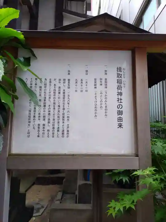 揖取稲荷神社(東京都)