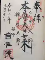 自性院(東京都)