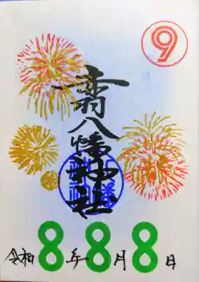 赤羽八幡神社(東京都)