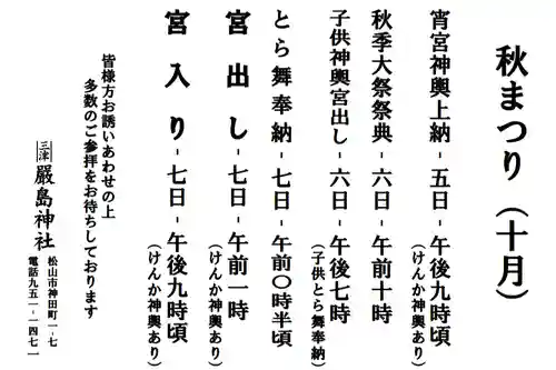 三津厳島神社(愛媛県)