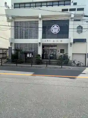 長久寺のその他建物