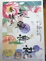 高円寺氷川神社の御朱印