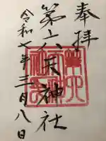 第六天神社(宮城県)