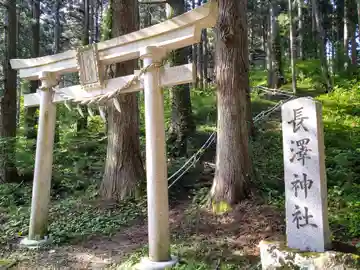 長澤神社(秋田県)