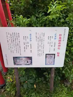 於菊稲荷神社(群馬県)
