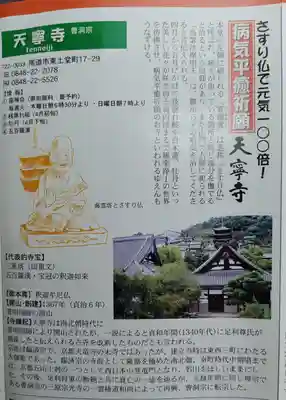 天寧寺(広島県)