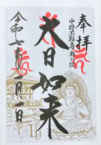 大正寺(中野不動尊)(福島県)