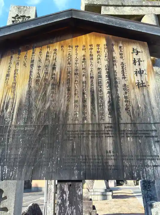 與杼神社(京都府)