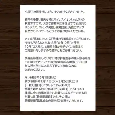 小垣江神明神社の授与品その他