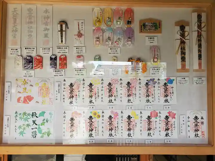 豊景神社の授与品その他