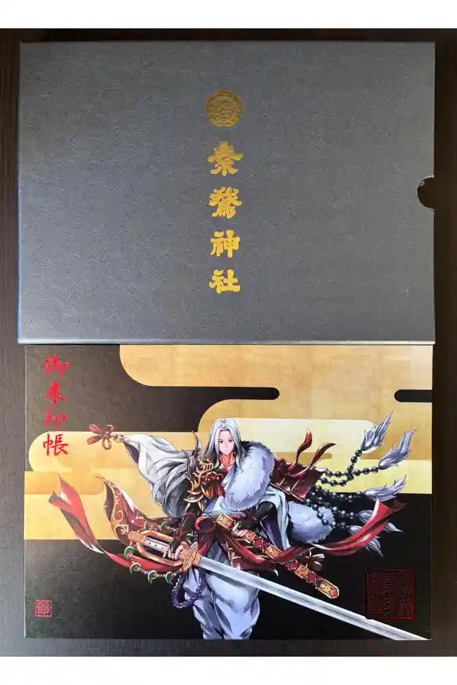 素鵞神社の御朱印帳