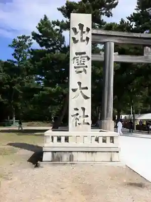 出雲大社のその他建物