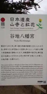 谷地八幡宮のその他建物