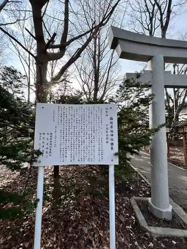 亀田八幡宮(北海道)