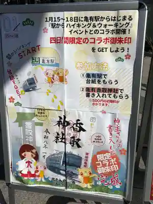 亀有香取神社(東京都)