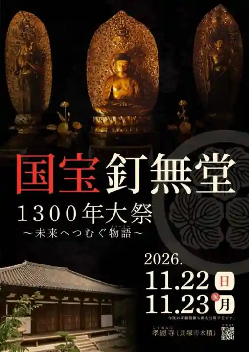 孝恩寺(大阪府)