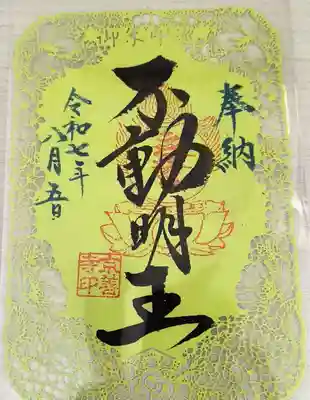 京善寺の御朱印