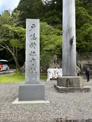 戸隠神社中社(長野県)