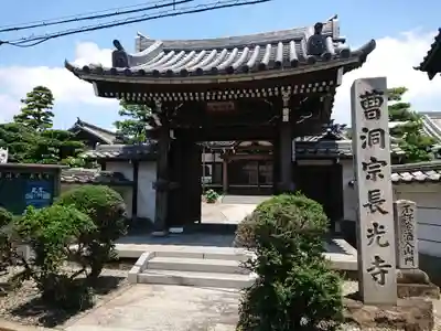 長光寺の山門・神門