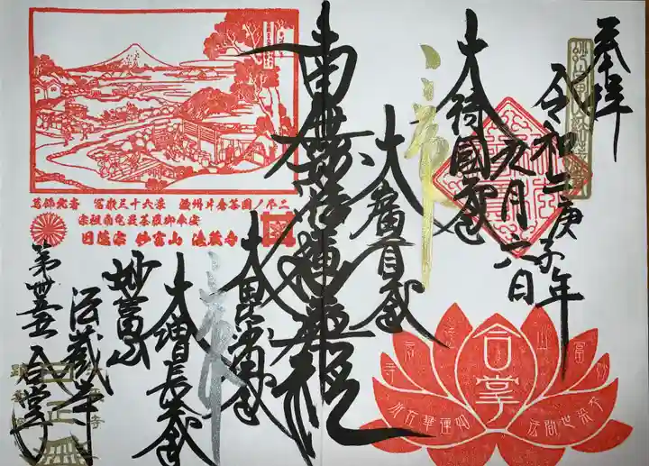 法蔵寺の御朱印