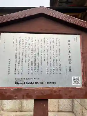 日吉東照宮(滋賀県)