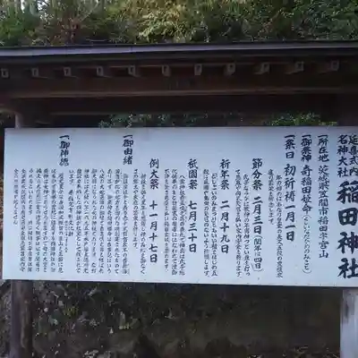稲田神社の歴史
