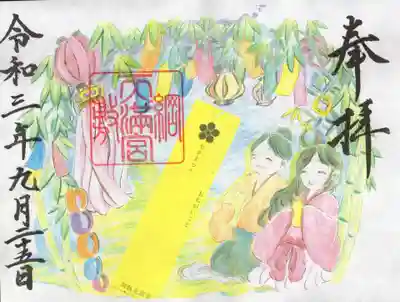 大判の御朱印