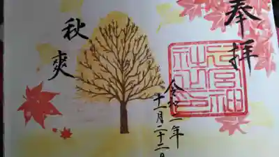 秋の御朱印
12月から変わるそうですが
いつからやるかは未定とおっしゃって
いました、
