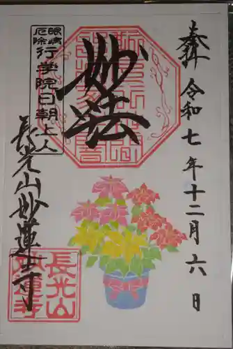 妙蓮寺(神奈川県)