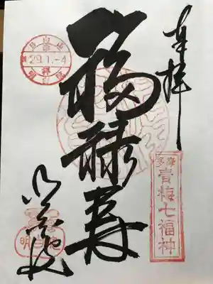 明白院の御朱印