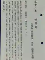 永福寺(蛸薬師堂)の授与品その他