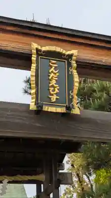 誉田八幡宮(大阪府)