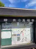 萬福寺のその他建物