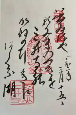 園城寺（三井寺）観音堂　御詠歌の御朱印