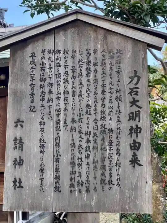 六請神社の歴史
