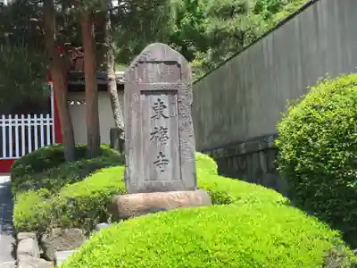 東福寺のその他建物