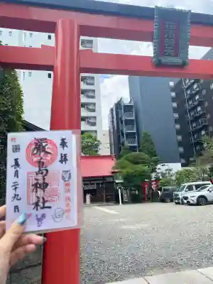 羽衣町厳島神社(関内厳島神社・横浜弁天)(神奈川県)
