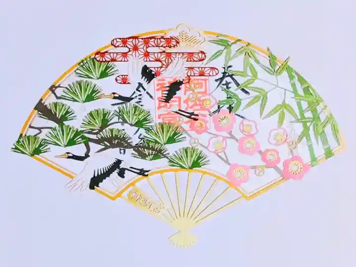 令和6年 特別御朱印
切り絵御朱印 『末広』
初穂料 1200円