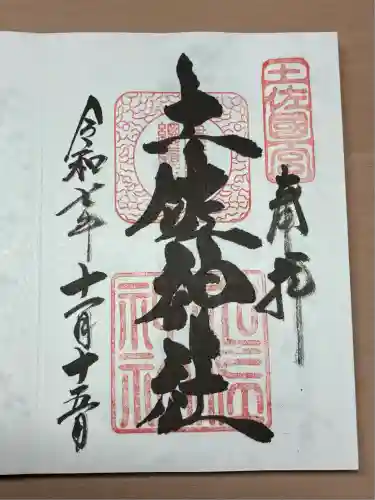 土佐神社(高知県)