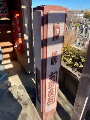 九品院(東京都)