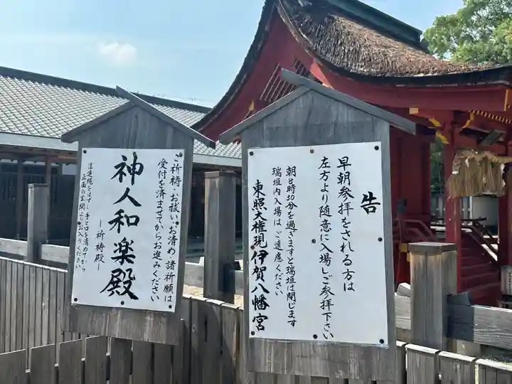 伊賀八幡宮(愛知県)