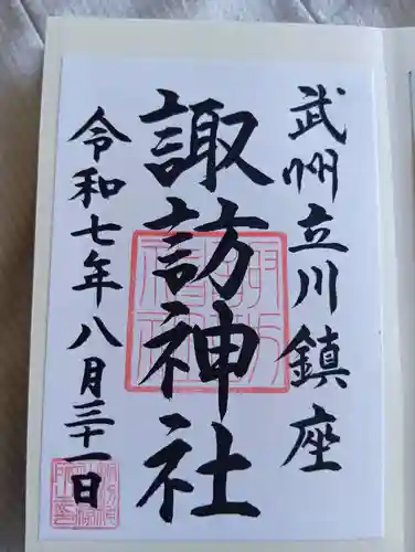 諏訪神社(東京都)