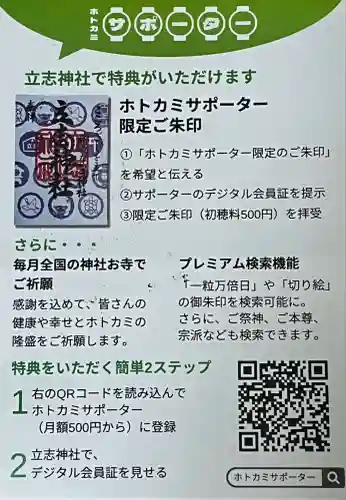 立志神社(滋賀県)