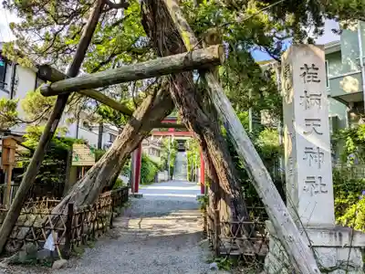 荏柄天神社(神奈川県)