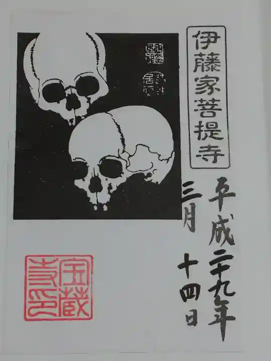 宝蔵寺の御朱印