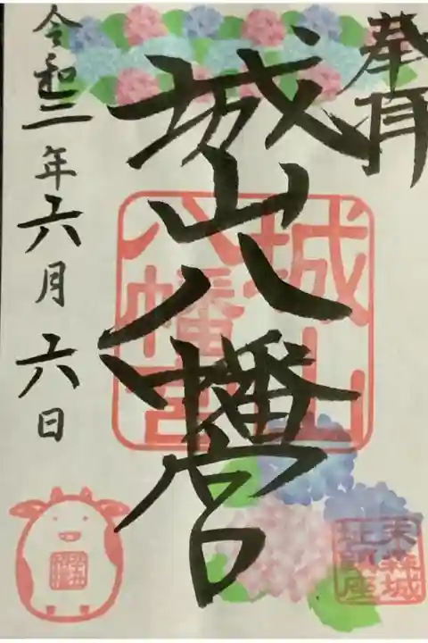 季節限定の御朱印です