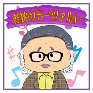 潮音院(福井県)(2021年03月17日(水) 06時54分28秒投稿)