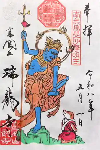 瑞龍寺の御朱印 2026年05月